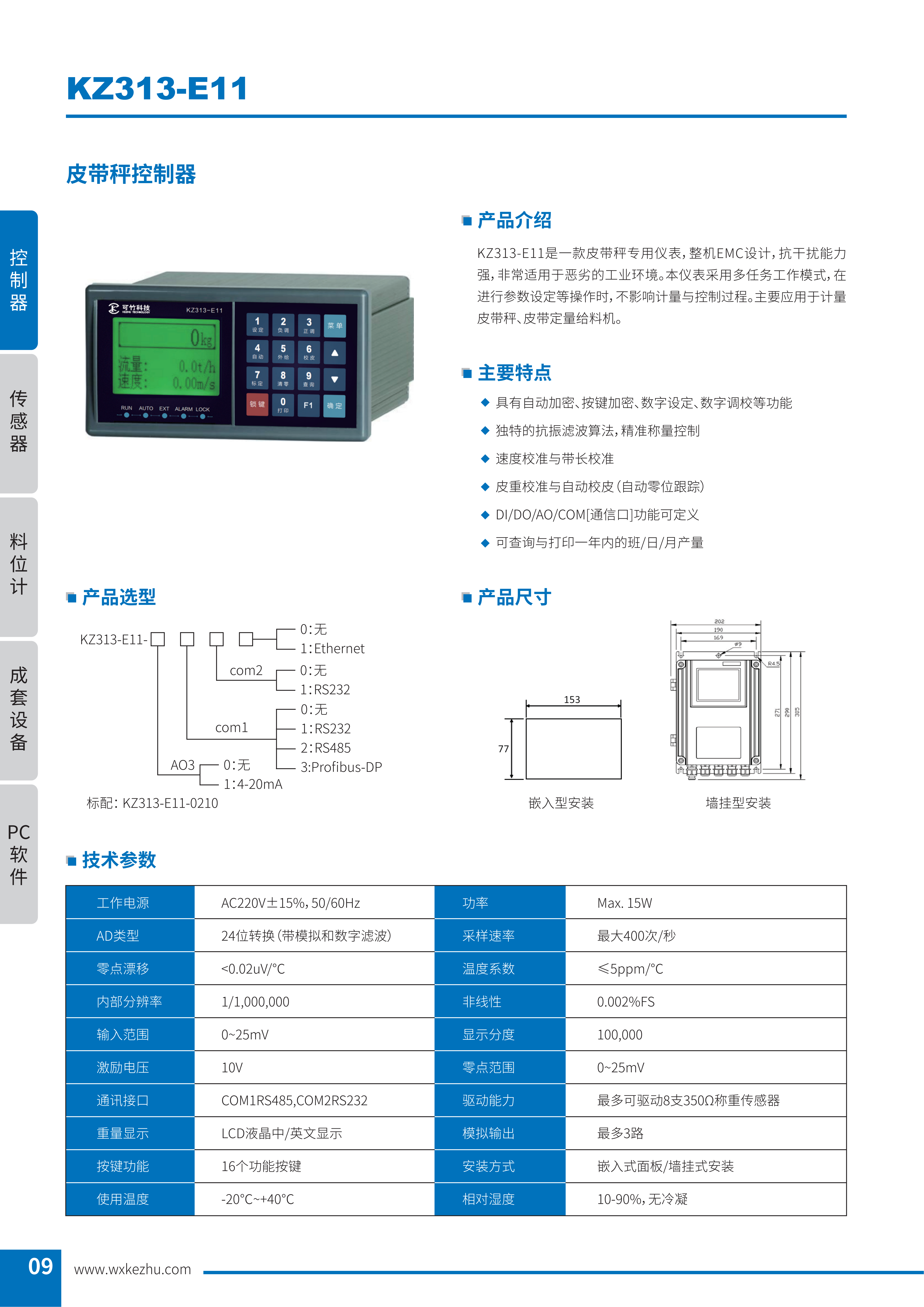 稱(chēng)重控制器KZ313-E11 稱(chēng)重控制器