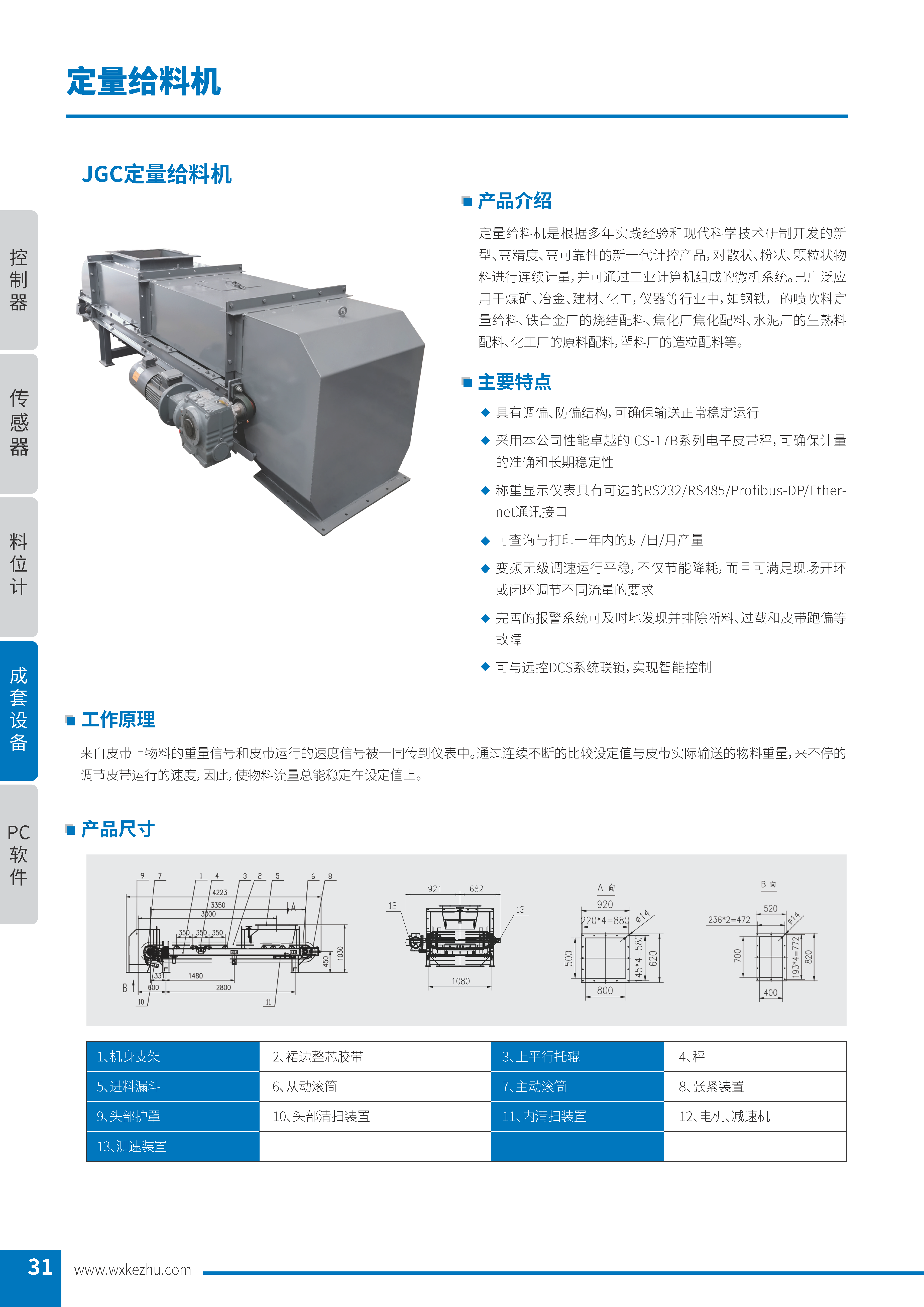 JGC定量給料機(jī) JGC定量給料機(jī)