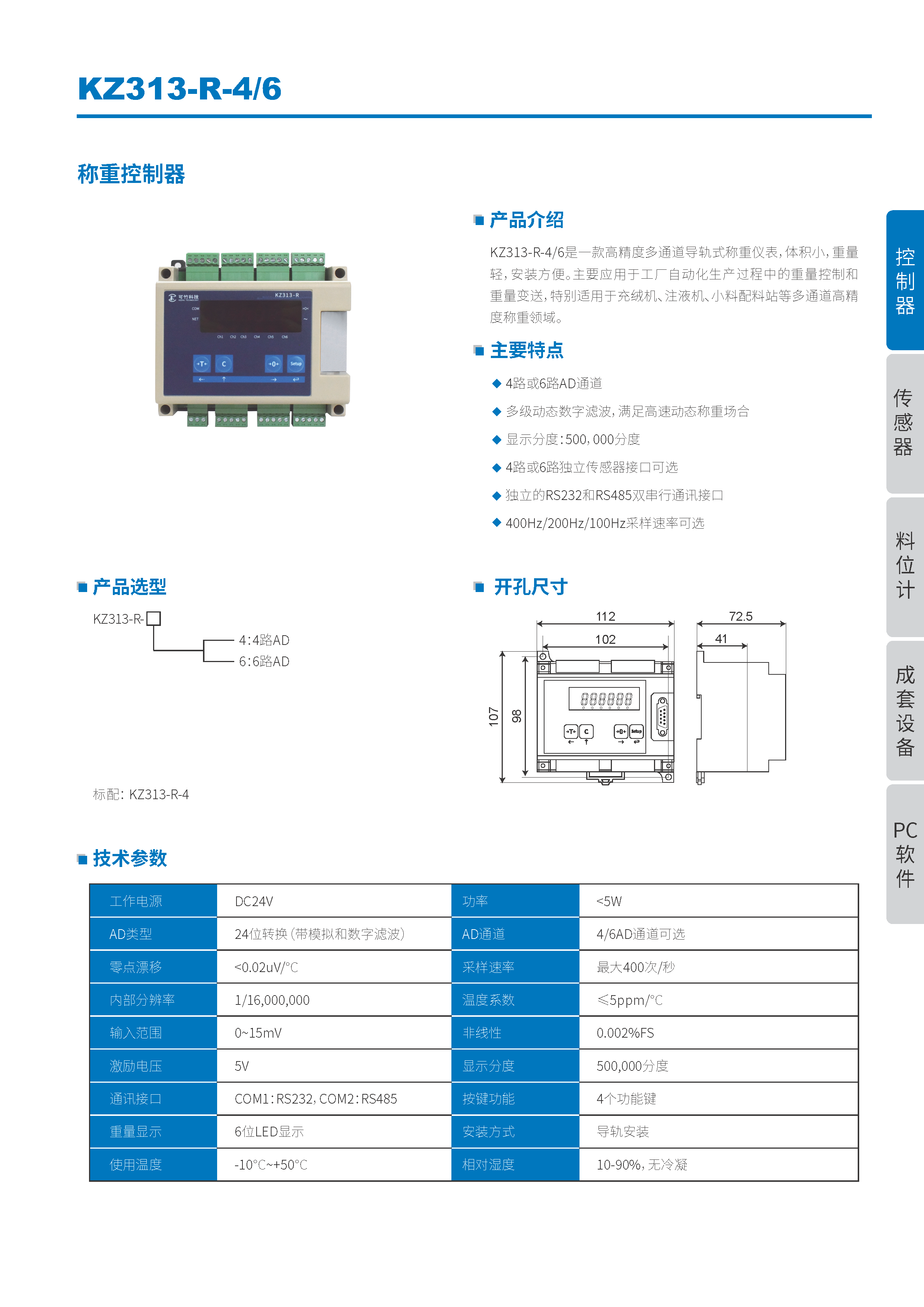 KZ313-R-4/6 多通道稱重變送器 KZ313-R-4/6 多通道稱重變送器