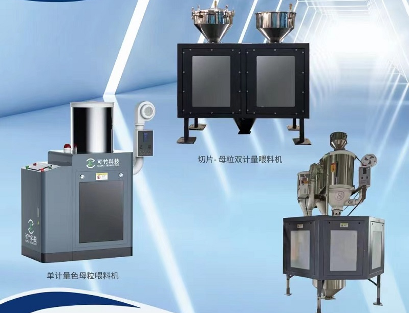 單計量色母機與雙計量色母機有什么區(qū)別？