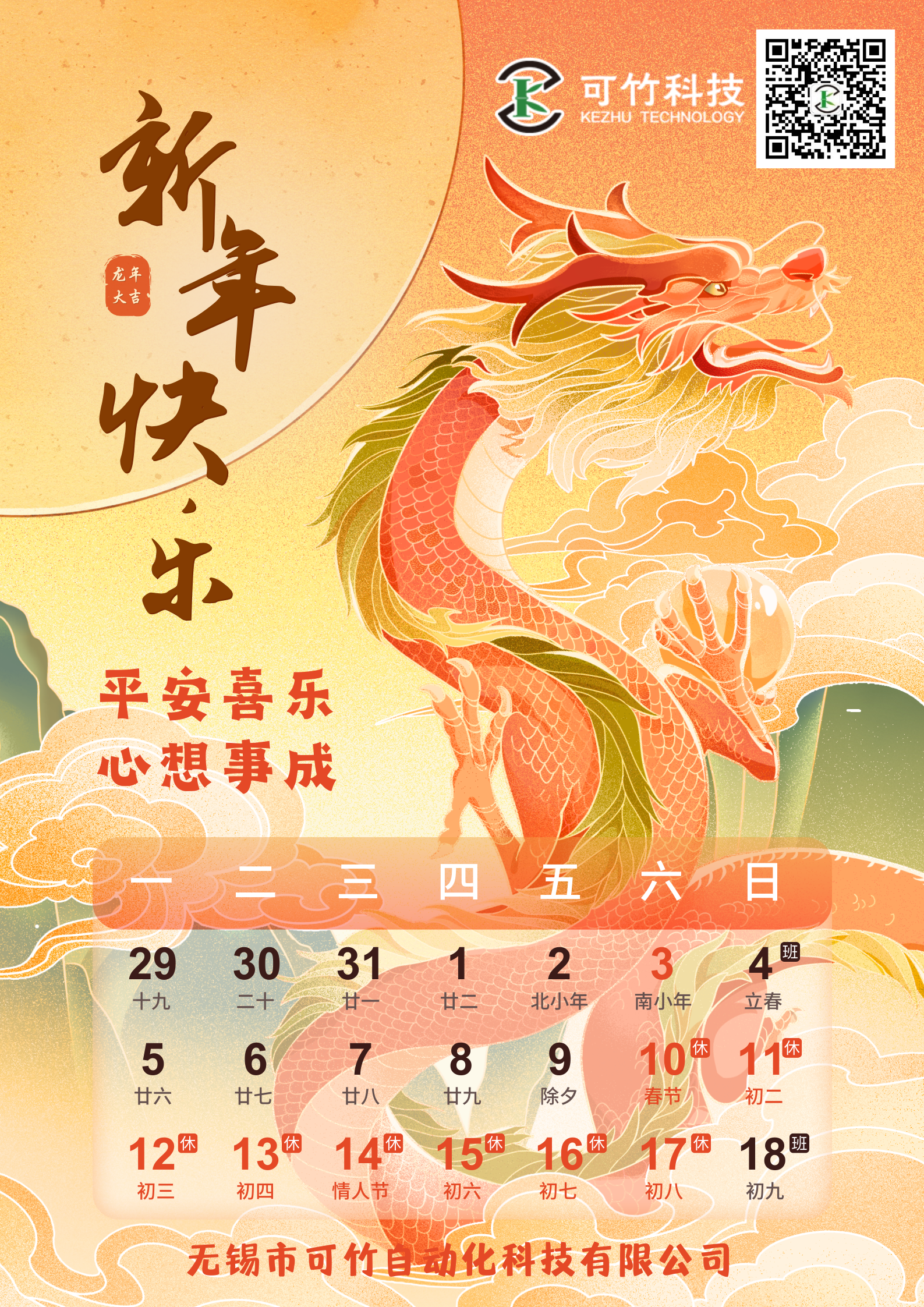 春節(jié)海報 春節(jié)海報