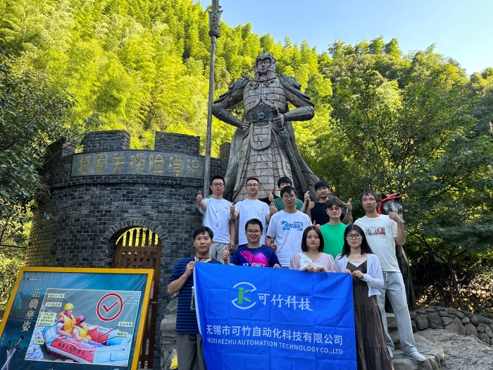 可竹科技2023年企業(yè)團(tuán)建 可竹科技2023年企業(yè)團(tuán)建
